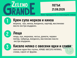 Месно 270 ZeLeno / 21 август