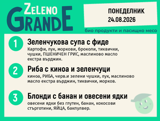 Месно 270 ZeLeno / 24 август