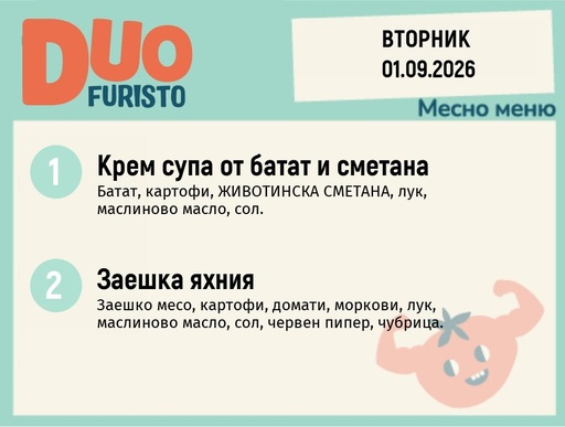 [DY.07.26.11593] Меню 01.09 DUO 200гр.