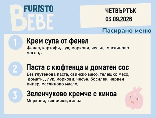 [DY.07.26.11445] Меню 03.09 Bebe 200гр.