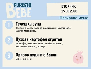 Меню 25.08 Bebe 200гр.