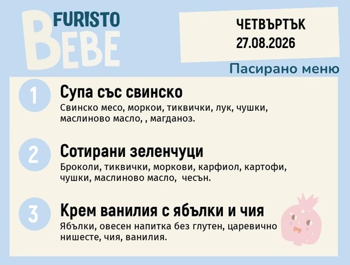 [DY.07.26.11439] Меню 27.08 Bebe 200гр.