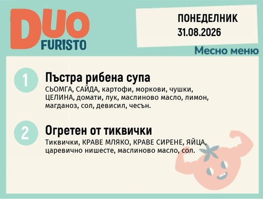 [DY.07.26.11592] Меню 31.08 DUO 200гр.