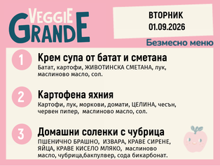 Меню 01.09 безмесно 300гр.