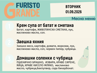 Меню 01.09 месно 300гр.
