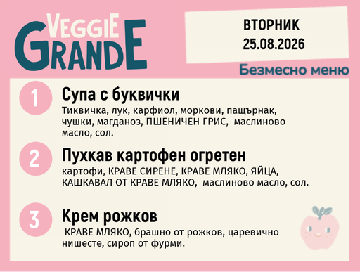 [DY.07.26.11366] Меню 25.08 безмесно 300гр.