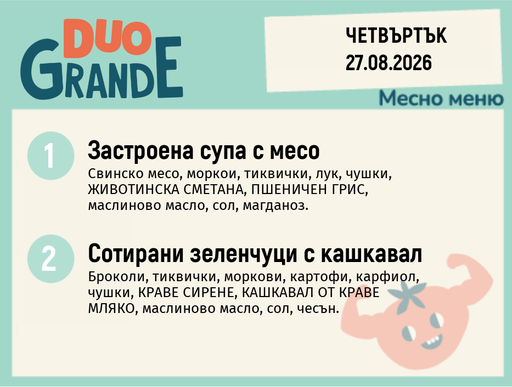 [DY.07.26.11529] Меню 27.08 DUO 300гр.