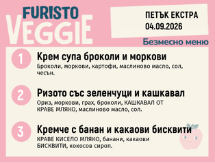 Меню 04.09 Екстра безмесно 200гр.