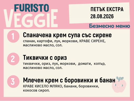 [DY.07.26.11253] Меню 28.08 Екстра безмесно 200гр.