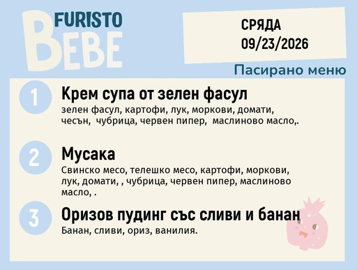 [DY.08.26.11999] Меню 23.09 Bebe 200гр.