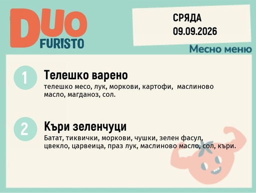 [DY.08.26.12033] Меню 09.09 DUO 200гр.