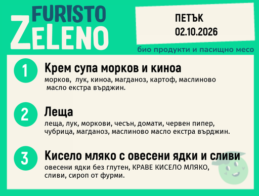 [DY.08.26.12188] Месно 200 ZeLeno / 02 октомври