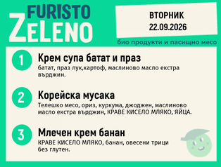 Месно 200 ZeLeno / 22 септември