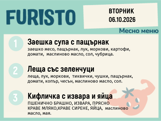 [DY.09.26.12290] Меню 06.10 месно 200гр.