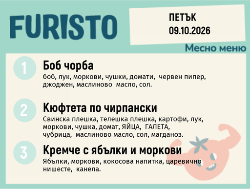 [DY.09.26.12298] Меню 09.10 месно 200гр.