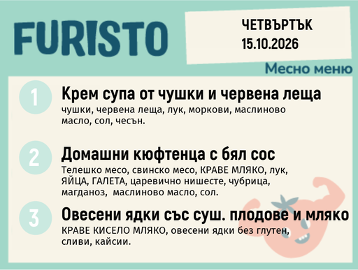 [DY.09.26.12306] Меню 15.10 месно 200гр.