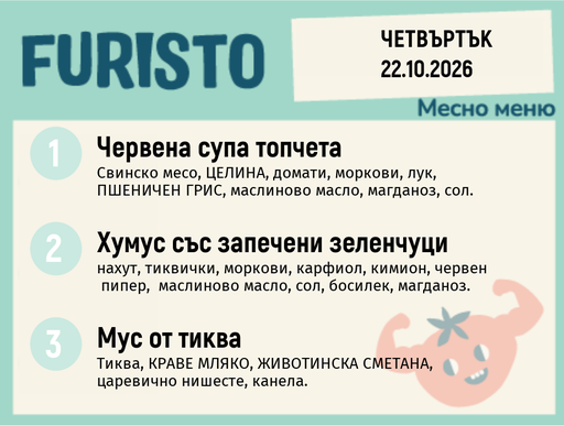 [DY.09.26.12318] Меню 22.10 месно 200гр.