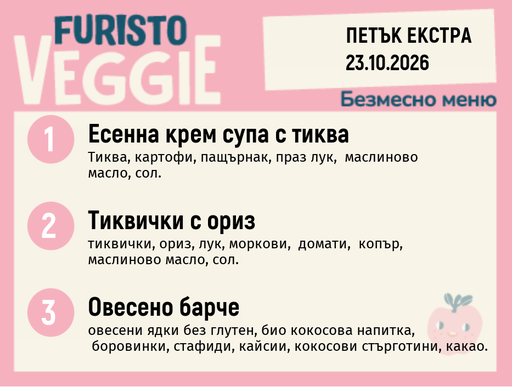 [DY.09.26.12320] Меню 23.10 Екстра безмесно 200гр.