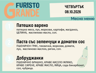 Меню 08.10 месно 300гр.