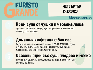 Меню 15.10 месно 300гр.