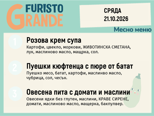 [DY.09.26.12412] Меню 21.10 месно 300гр.