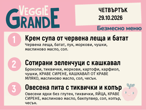 [DY.09.26.12425] Меню 29.10 безмесно 300гр.
