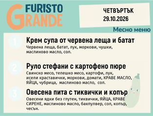 Меню 29.10 месно 300гр.