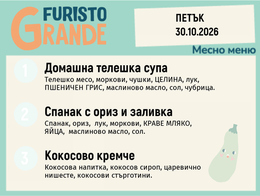 [DY.09.26.12430] Меню 30.10 месно 300гр.
