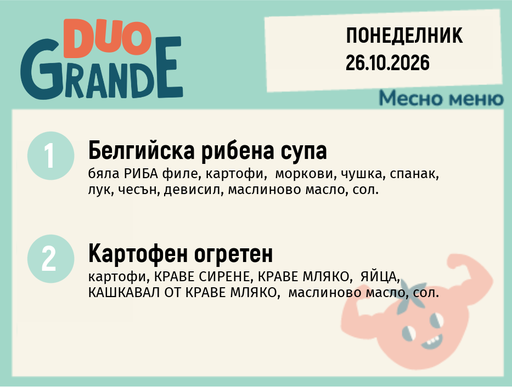 [DY.09.26.12759] Меню 26.10 DUO 300гр.