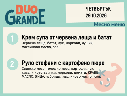 [DY.09.26.12762] Меню 29.10 DUO 300гр.