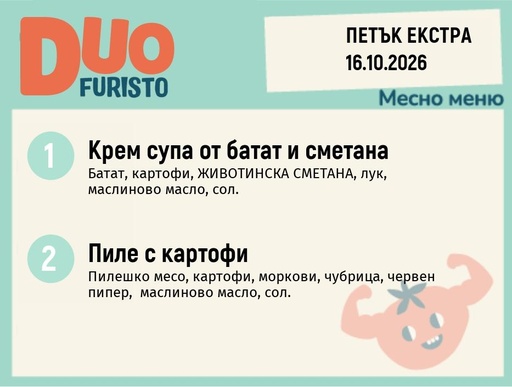 [DY.09.26.12680] Меню 16.10 Екстра DUO 200гр.