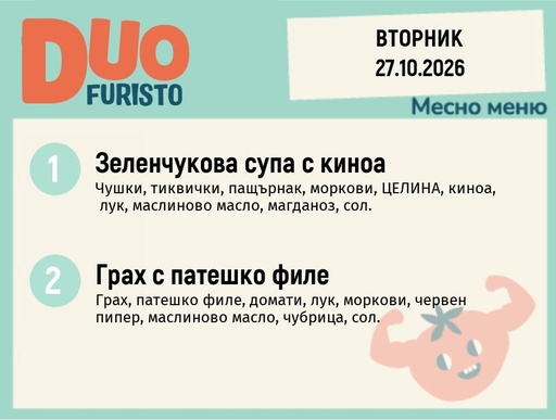 [DY.09.26.12688] Меню 27.10 DUO 200гр.