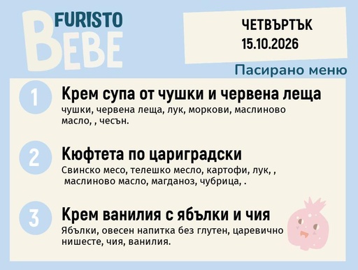 [DY.09.26.12534] Меню 15.10 Bebe 200гр.