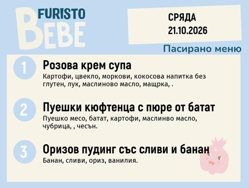 [DY.09.26.12539] Меню 21.10 Bebe 200гр.