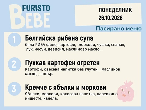 [DY.09.26.12543] Меню 26.10 Bebe 200гр.