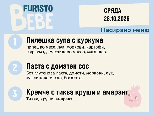 [DY.09.26.12545] Меню 28.10 Bebe 200гр.