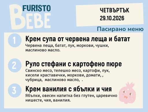 [DY.09.26.12546] Меню 29.10 Bebe 200гр.