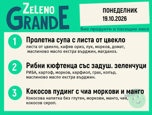 [DY.09.26.12633] Месно 270 ZeLeno / 19 октомври