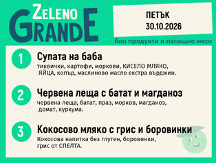 Месно 270 ZeLeno / 30 октомври