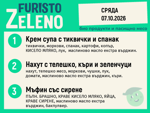 [DY.09.26.12575] Месно 200 ZeLeno / 07 октомври