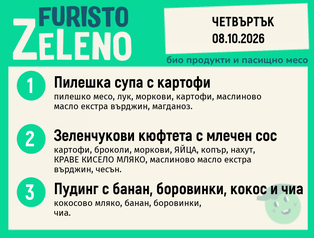 Месно 200 ZeLeno / 08 октомври