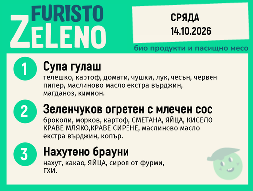 [DY.09.26.12581] Месно 200 ZeLeno / 14 октомври