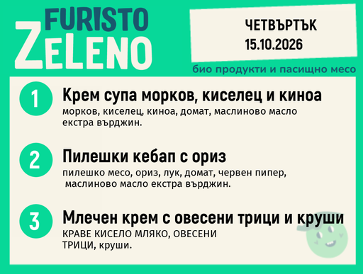 [DY.09.26.12582] Месно 200 ZeLeno / 15 октомври