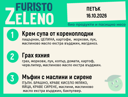 [DY.09.26.12583] Месно 200 ZeLeno / 16 октомври