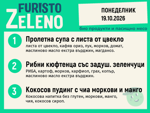 [DY.09.26.12585] Месно 200 ZeLeno / 19 октомври