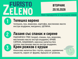 Месно 200 ZeLeno / 20 октомври