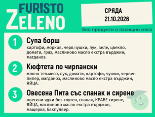 Месно 200 ZeLeno / 21 октомври