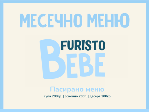 [MT.09.26.162] Bebe месно (05.10 - 30.10) 200гр. месечно