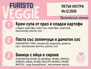 Меню 04.12 Екстра безмесно 200гр.