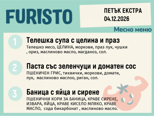[DY.10.26.12930] Меню 04.12 Екстра месно 200гр.